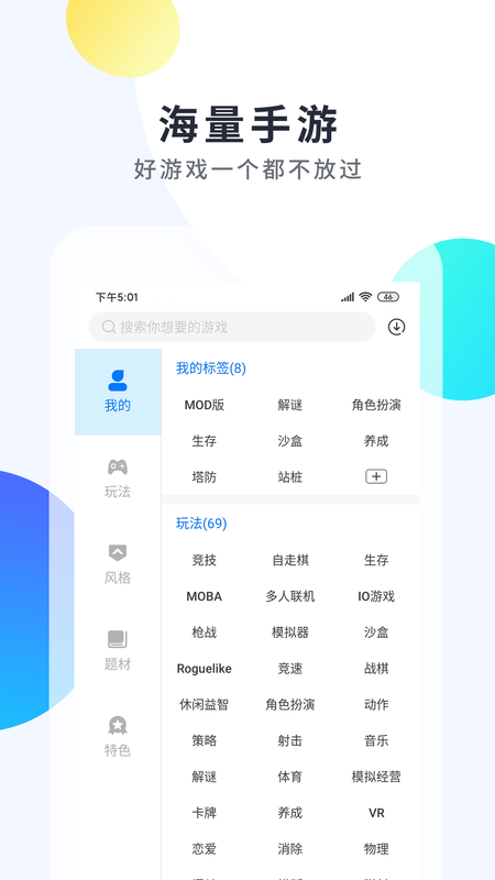魔玩助手安卓_图片4