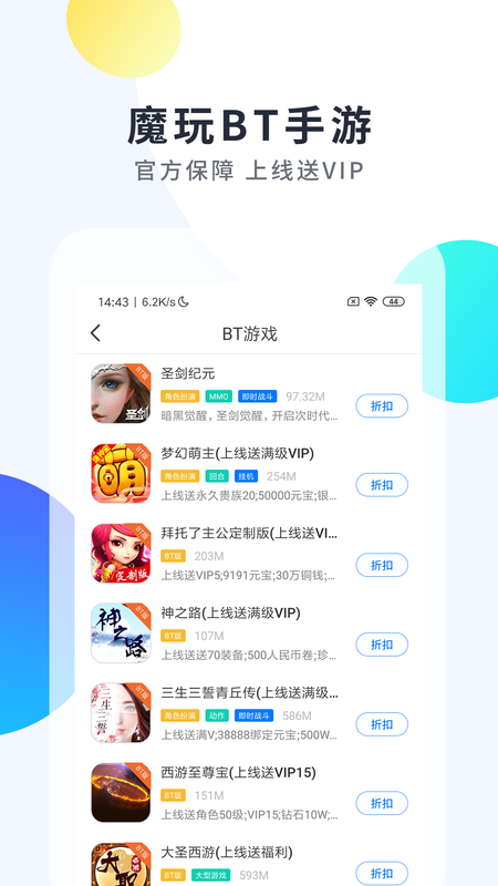 魔玩助手最新版本_图片3