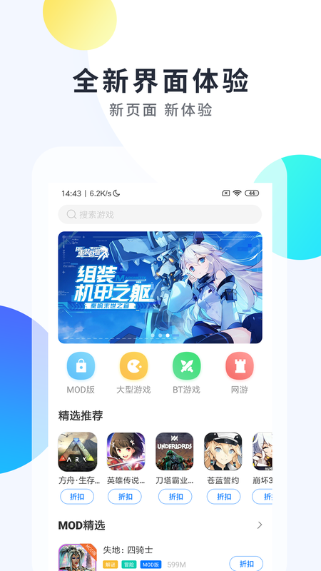 魔玩助手最新版本_图片1