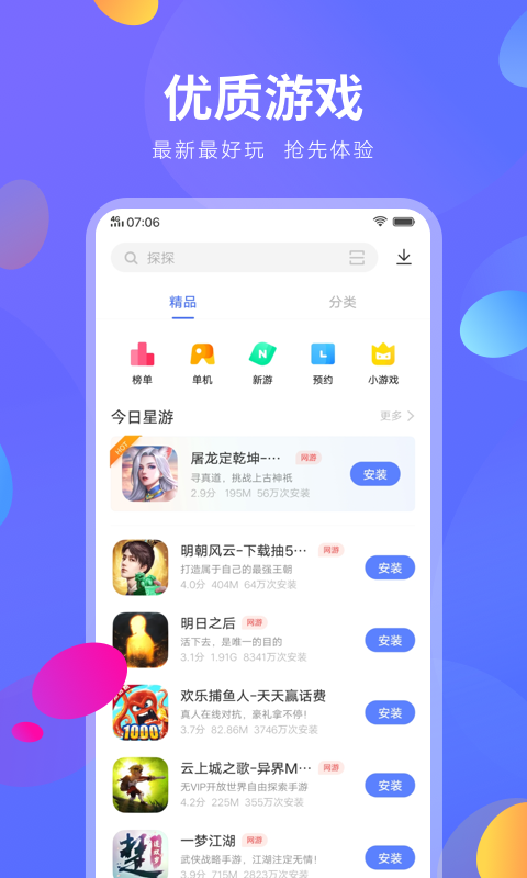 vivo应用商店2022_图片1