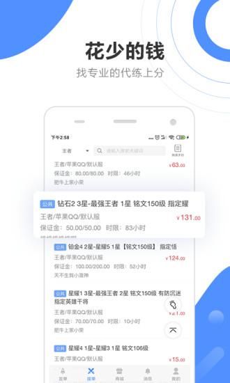 代练通苹果版_图片11
