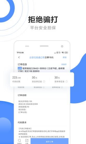 代练通app_图片3