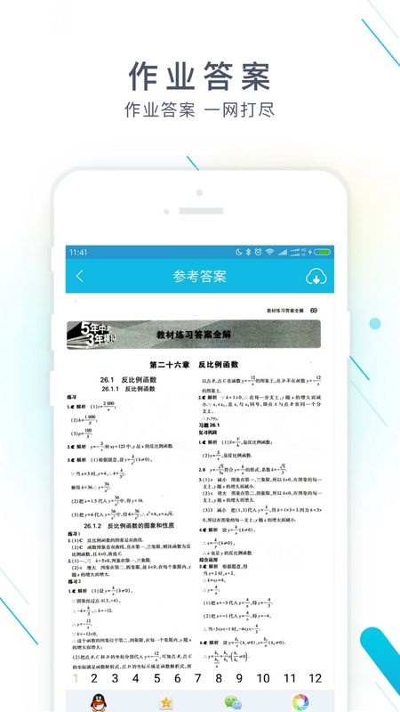 作业精灵下载_图片2