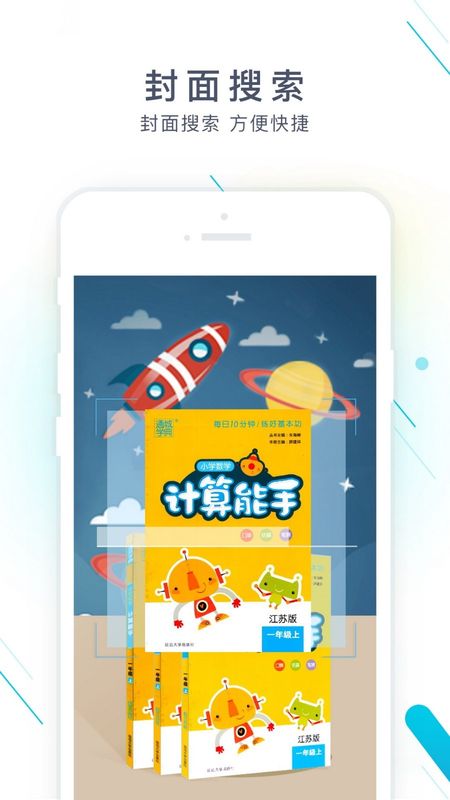 作业精灵下载_图片4