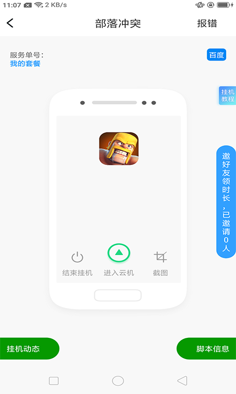 芥子空间免费_图片4