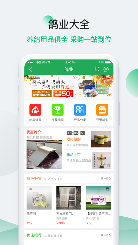 中国信鸽信息网下载_图片4
