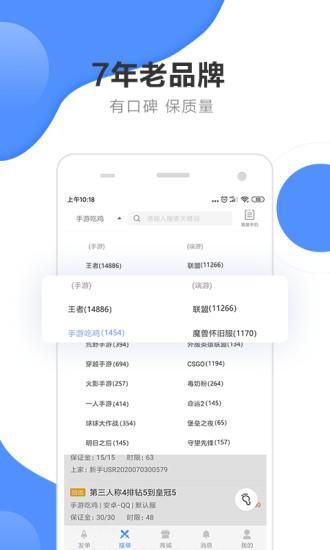 代练通app_图片1