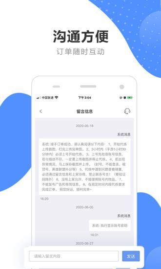 代练通苹果版_图片13