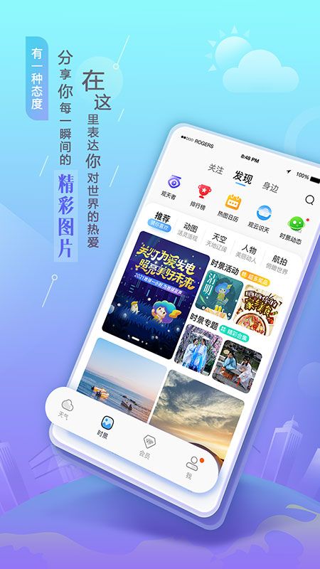 墨迹天气预报下载_图片3