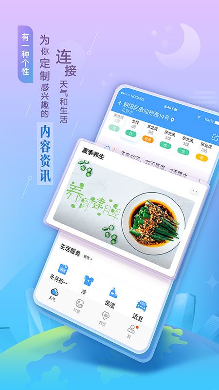 墨迹天气苹果_图片4