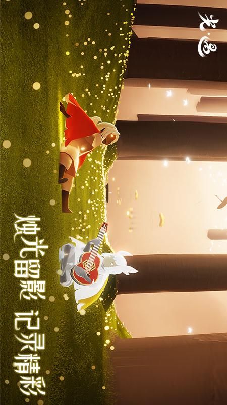 光遇苹果版_图片2