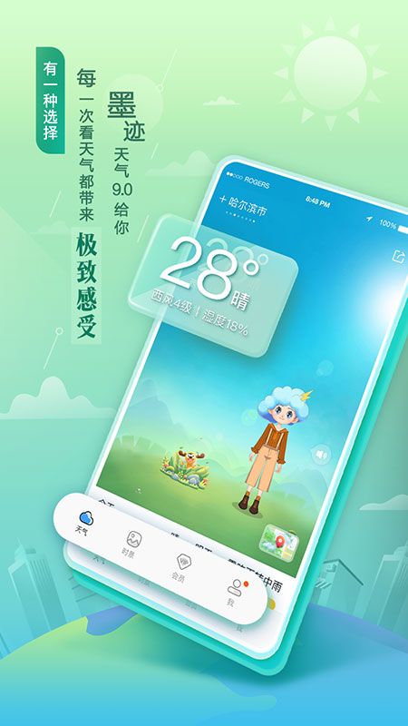 墨迹天气2022_图片1