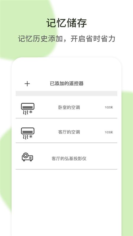 空调万能遥控器手机下载_图片1
