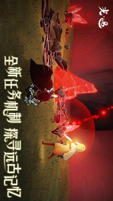 光遇苹果版_图片1