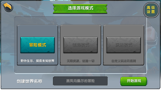 迷你世界单机版_图片3