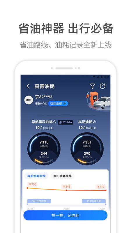 高德地图导航最新版_图片3