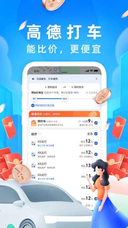高德地图2022版_图片2