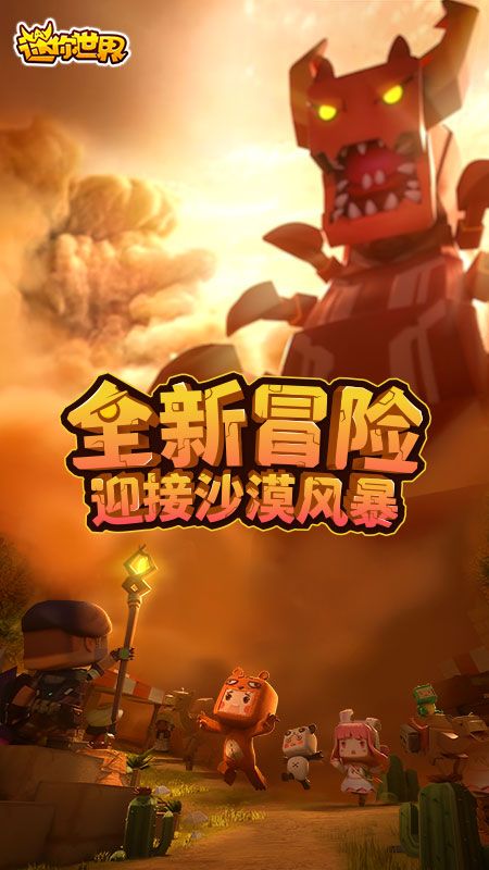 迷你世界_图片1
