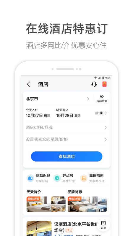 高德地图2022版_图片5