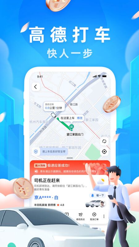 高德地图2022版_图片1