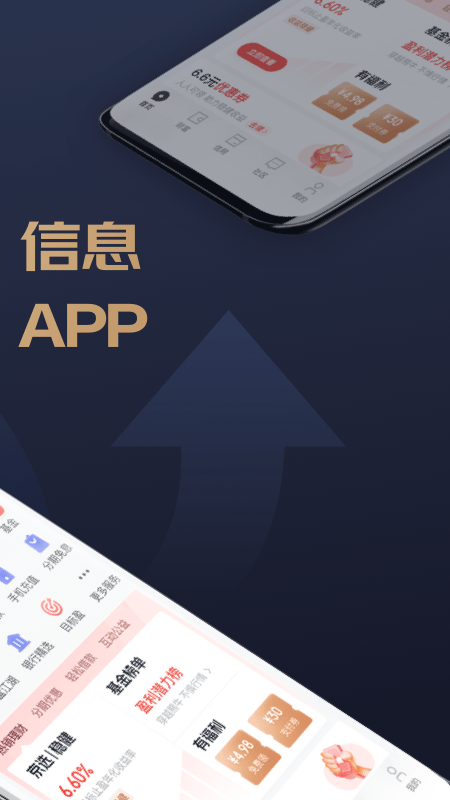 京东金融app_图片2
