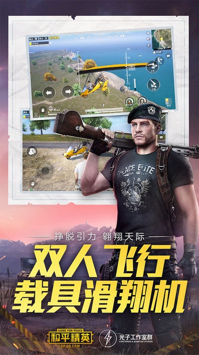 和平精英体验服免费下载_图片3