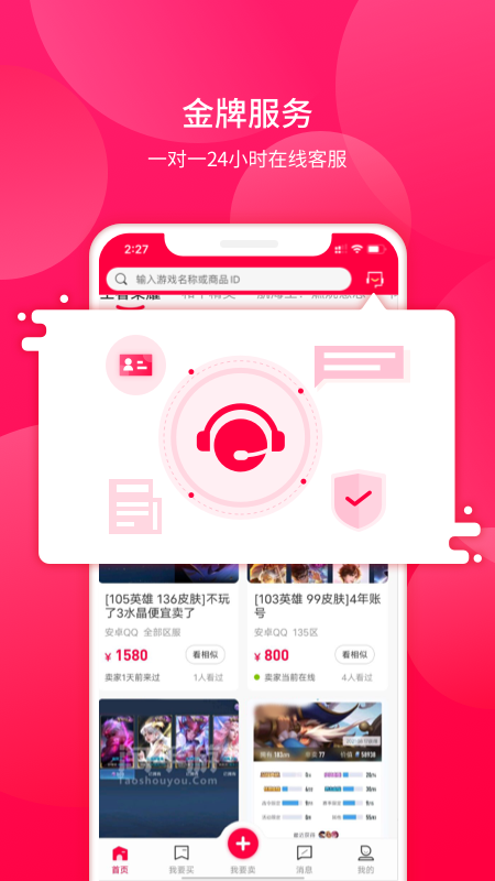 淘手游IOS_图片2
