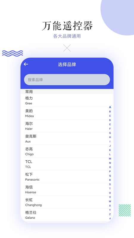 万能空调遥控器手机版_图片4