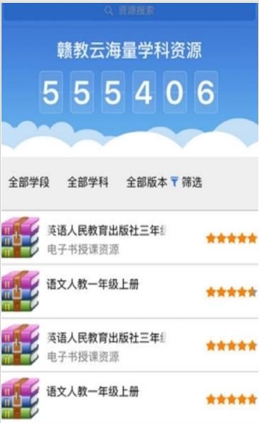 赣教云江西省中小学线上教学平台_图片2