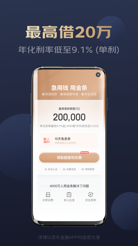 京东金融app_图片3