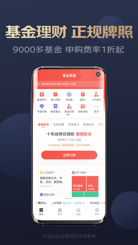 京东金融app_图片4