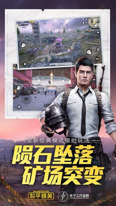 和平精英体验服免费下载_图片1