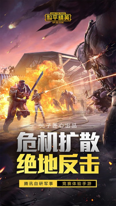 和平精英体验服免费下载_图片4