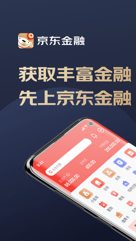京东金融app_图片1