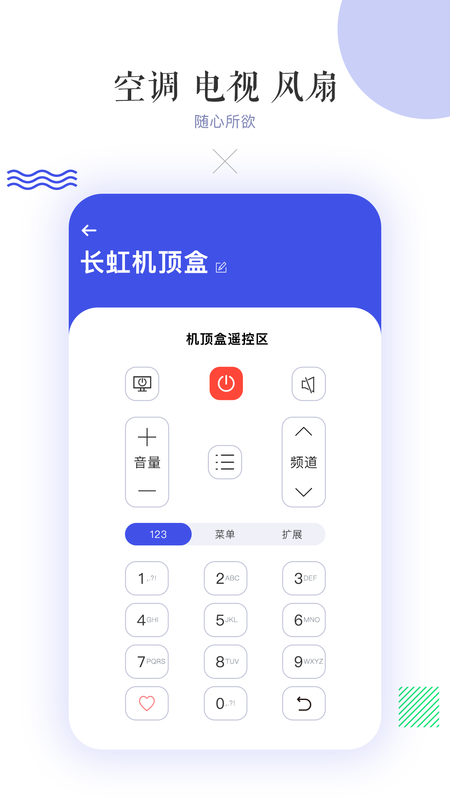 万能空调遥控器手机版_图片3