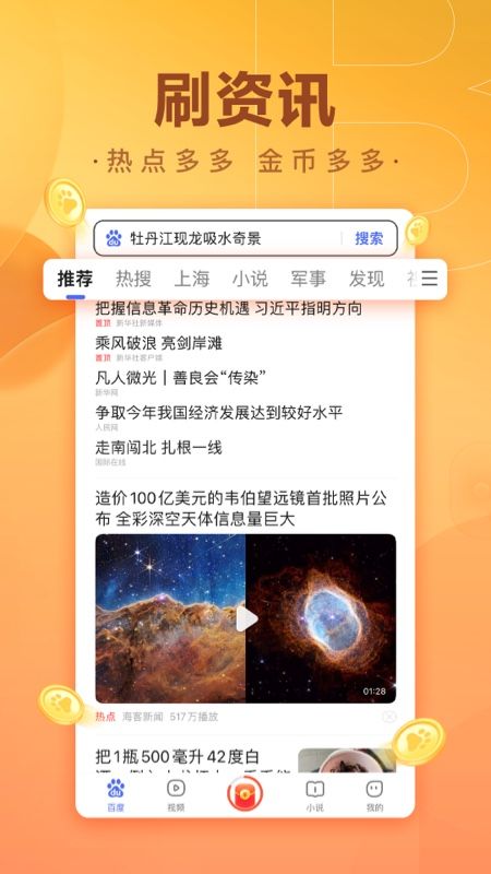 百度极速版_图片1