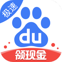 百度极速版手机版