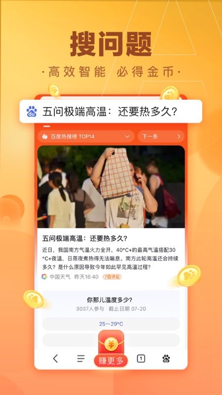 百度极速版_图片2