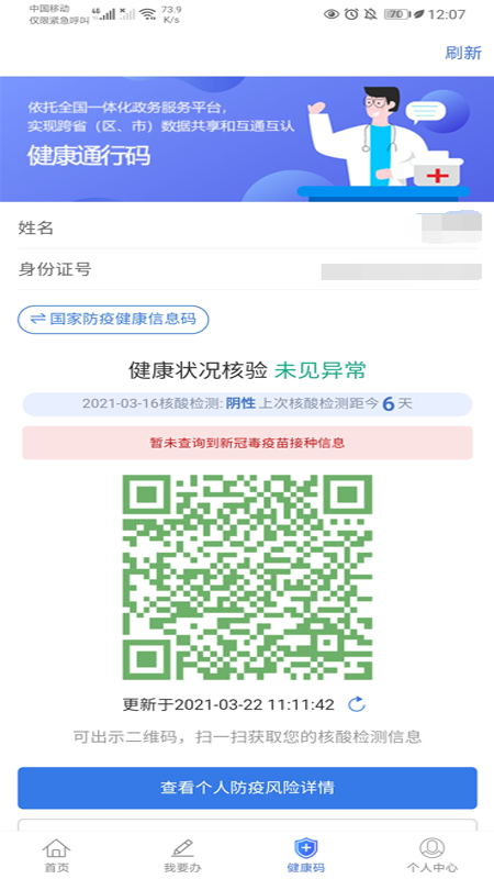 新疆政务服务app_图片4
