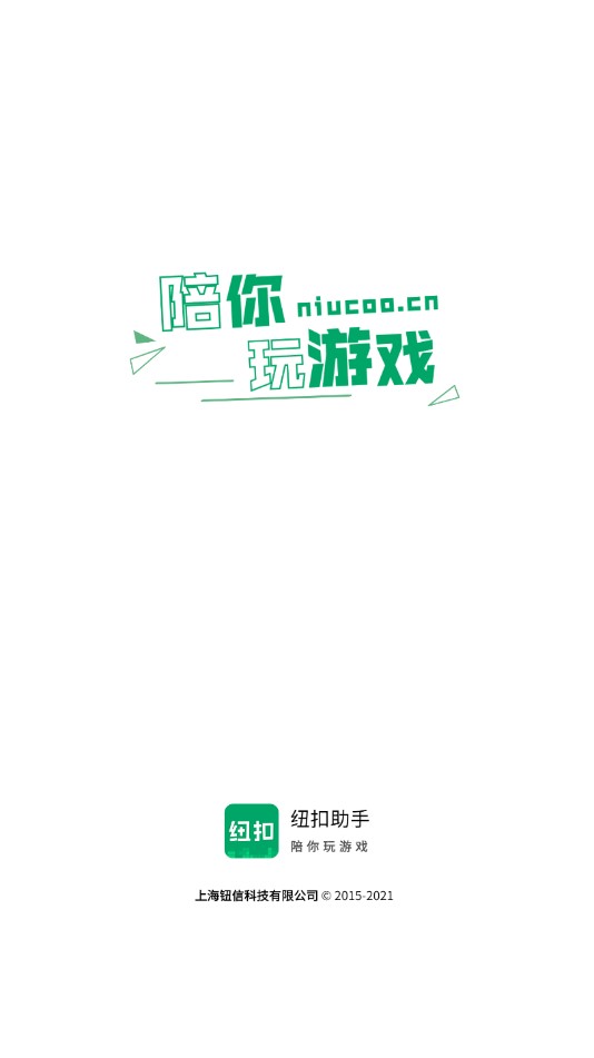 纽扣助手app下载_图片1