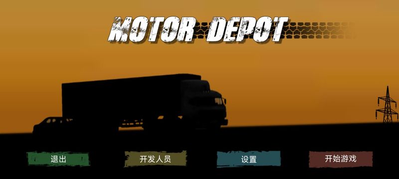 真实卡车运输模拟器手机版_图片6