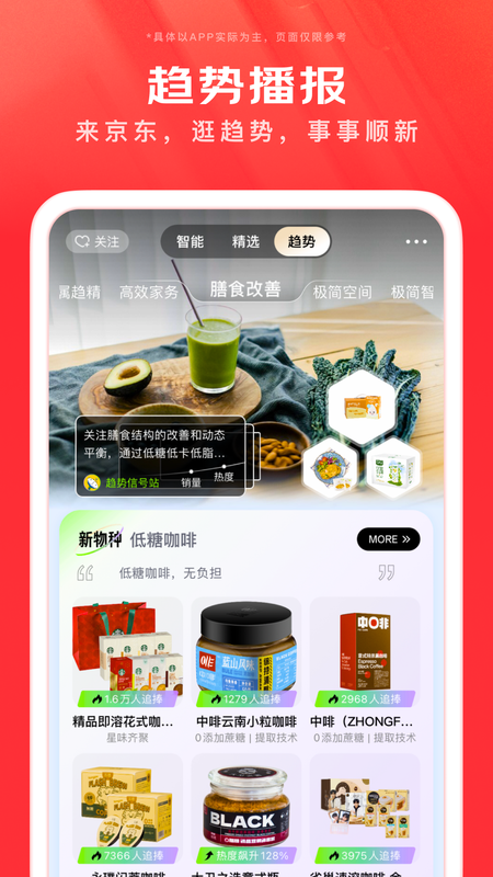 京东下载_图片4