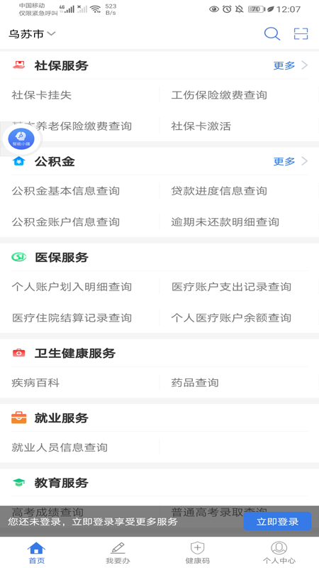 新疆政务服务健康码下载_图片2