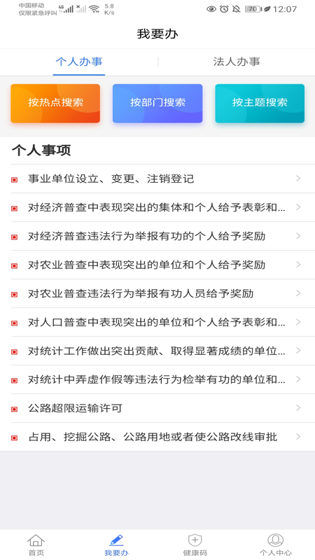 新疆政务服务健康码下载_图片3