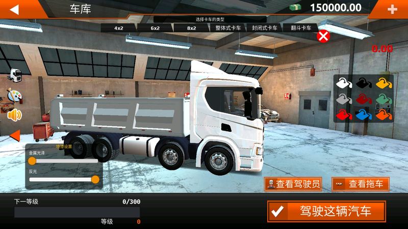 世界卡车模拟器汉化版_图片29