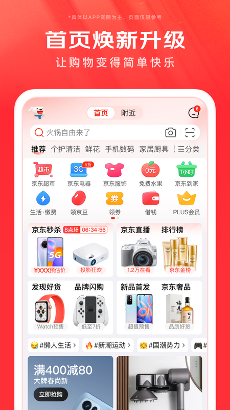 京东下载_图片2
