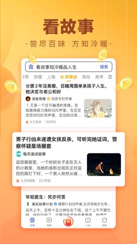 百度极速版2022_图片3