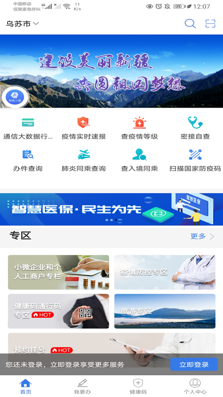 新疆政务服务app_图片1