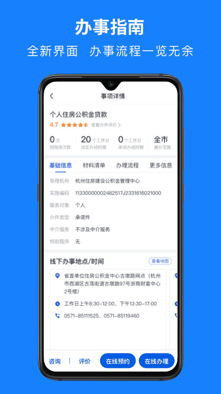 浙里办app_图片4