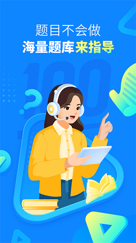 作业帮app下载_图片1